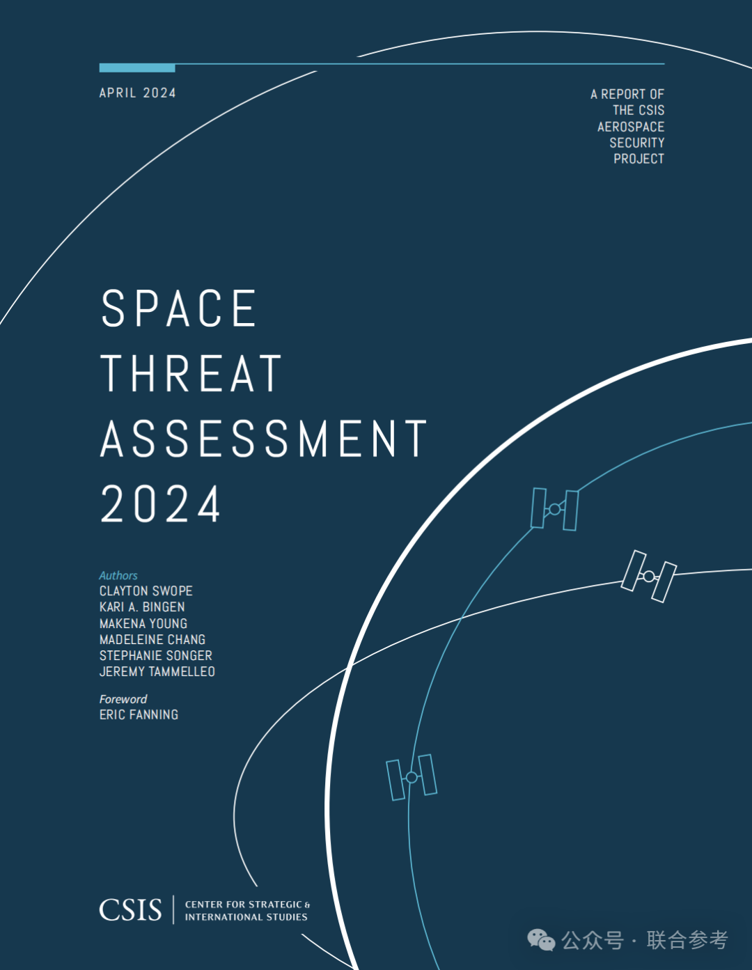 《2024年太空威胁评估》-美国战略与国际研究中心(CSIS)
