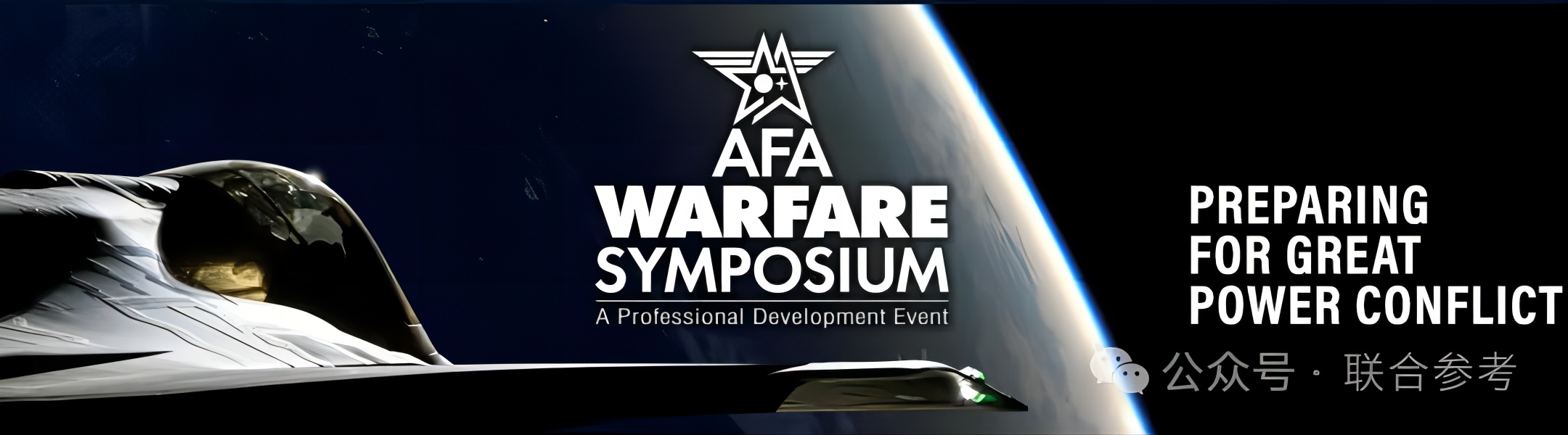AFA 2024 战争研讨会资料集 — 备战大国冲突