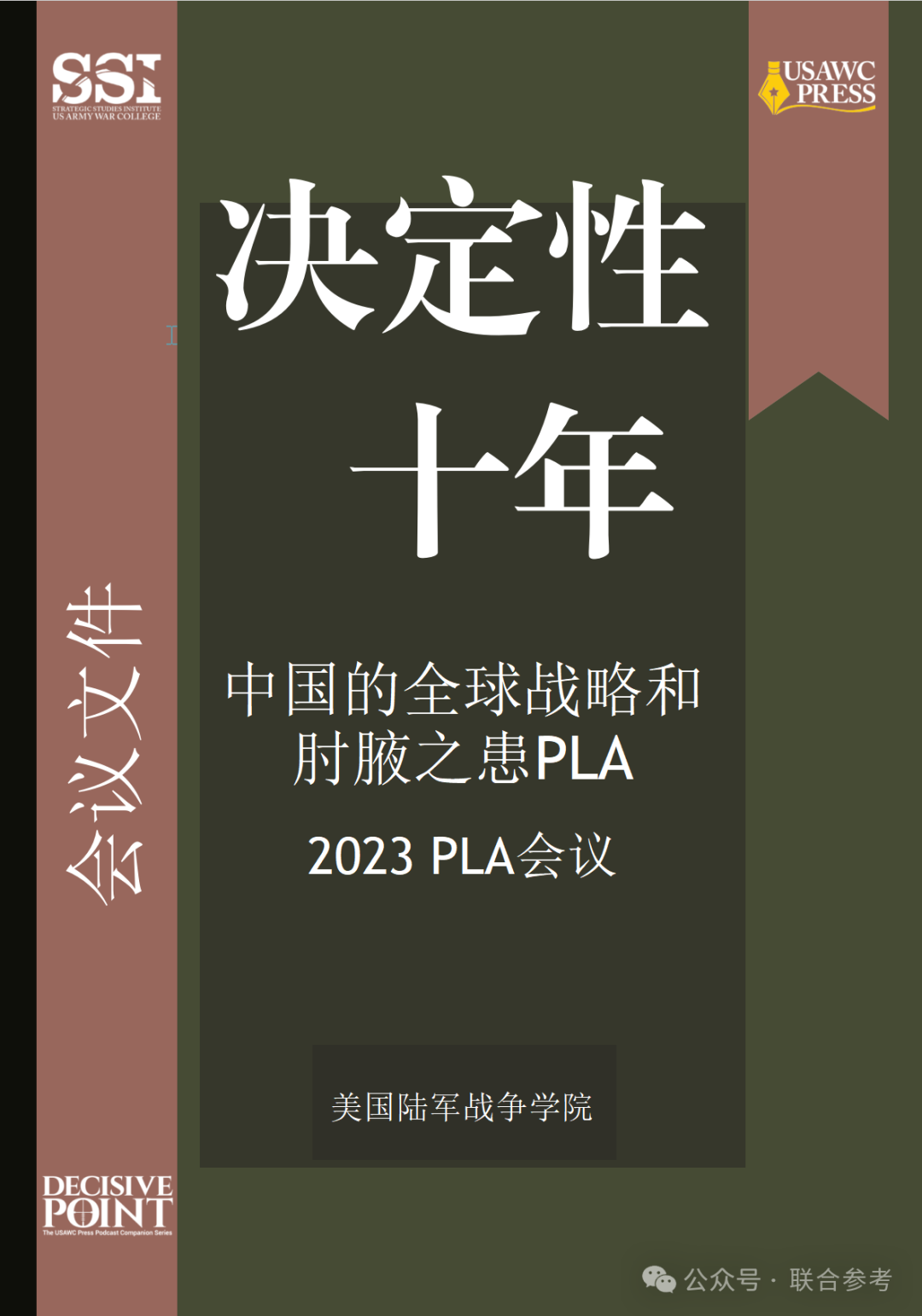 美对PLA研讨会论文集