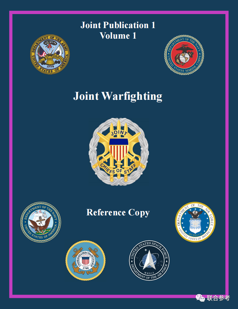 《联合作战》（Joint Warfighting）联合作战顶层条令JP1卷1-美国参联会
