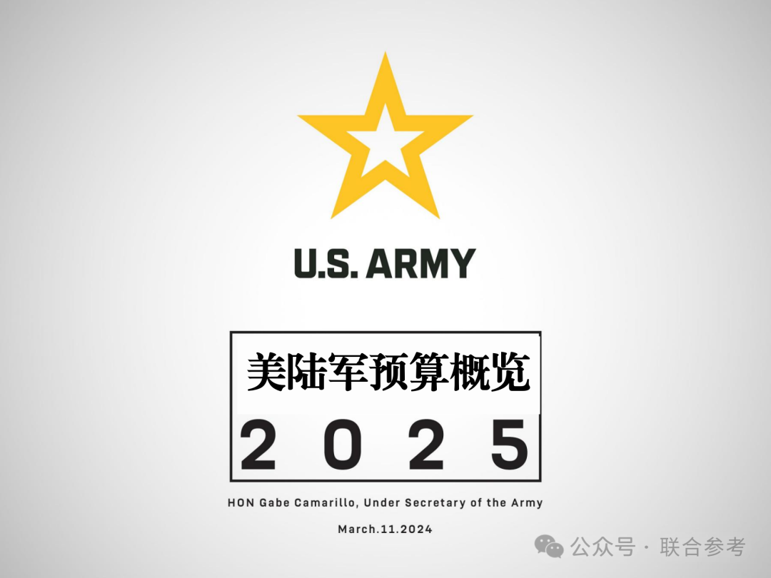 美国陆军2025财年预算情况