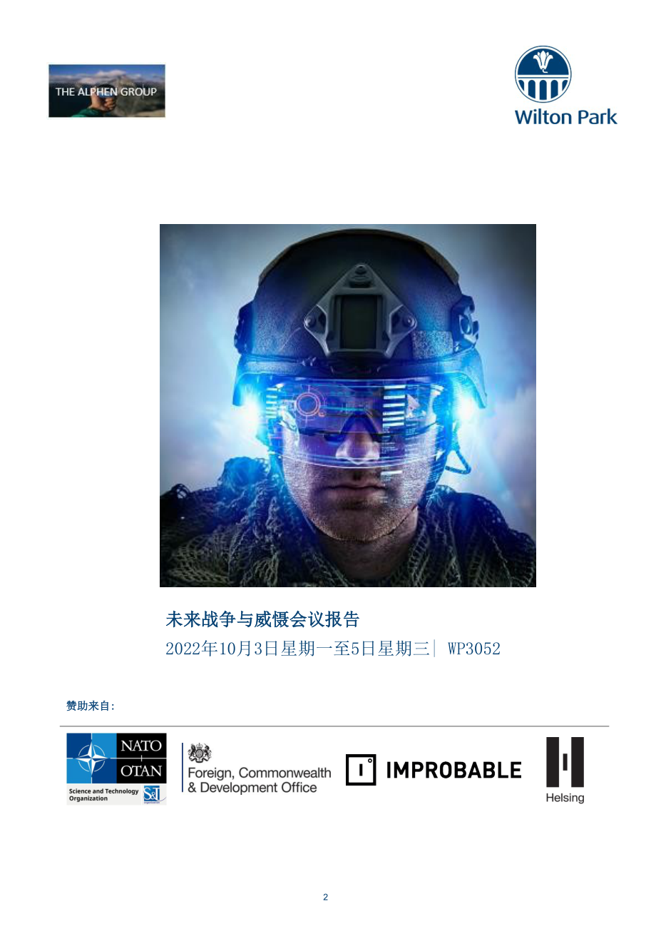 未来战争和威慑大会会议报告 机翻中文版_第1页