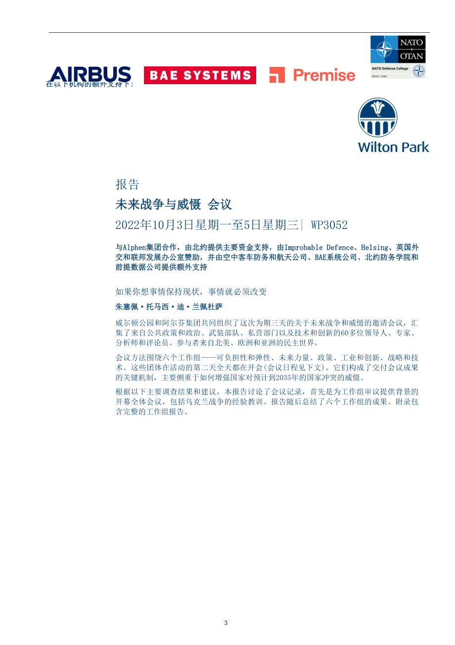 未来战争和威慑大会会议报告 机翻中文版_第2页