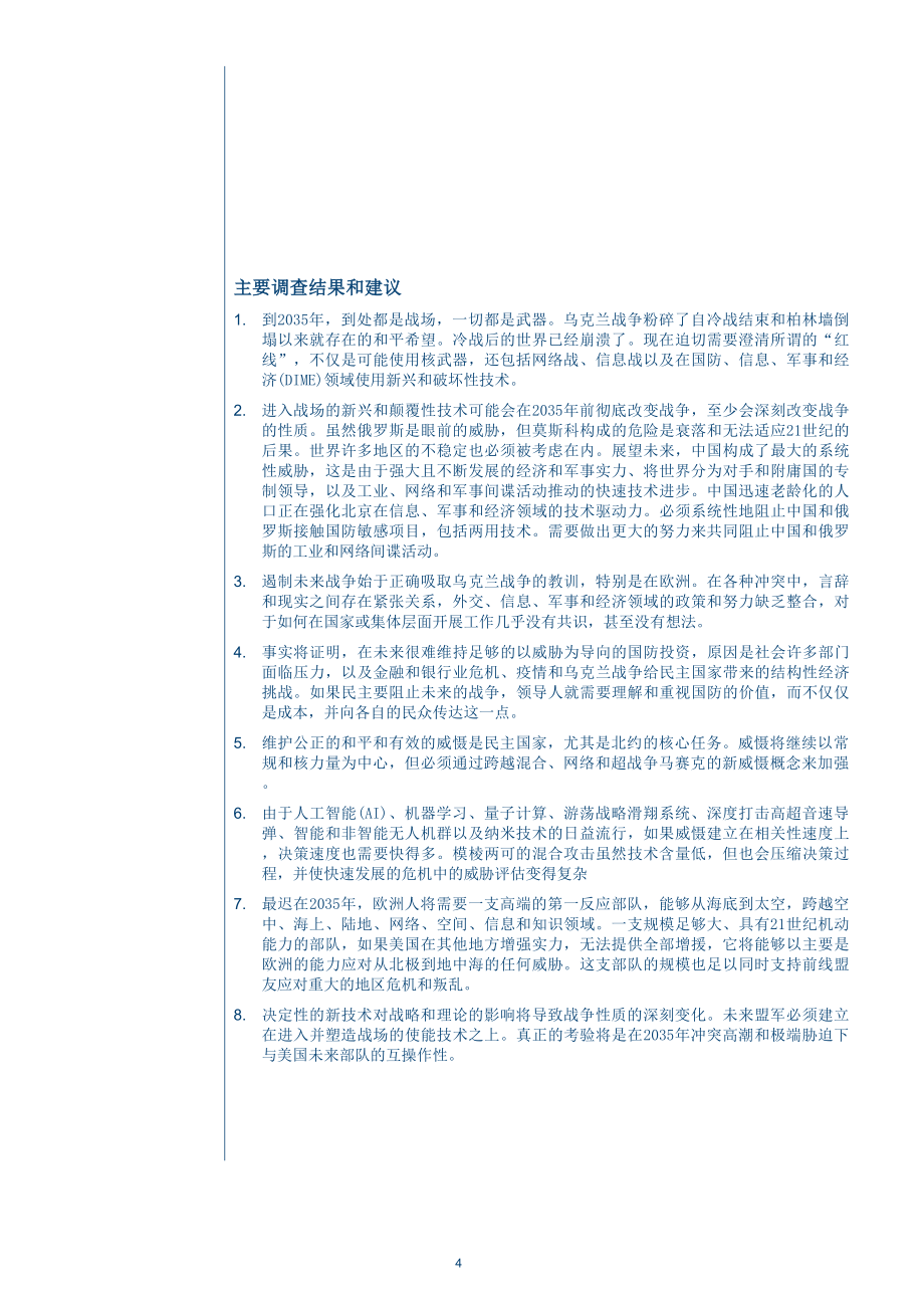 未来战争和威慑大会会议报告 机翻中文版_第3页