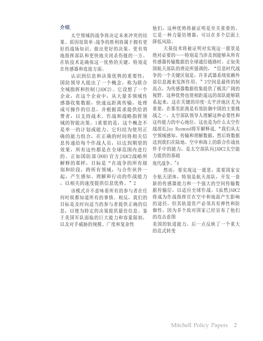 太空在联合全域指控中的关键作用 机翻版_第2页