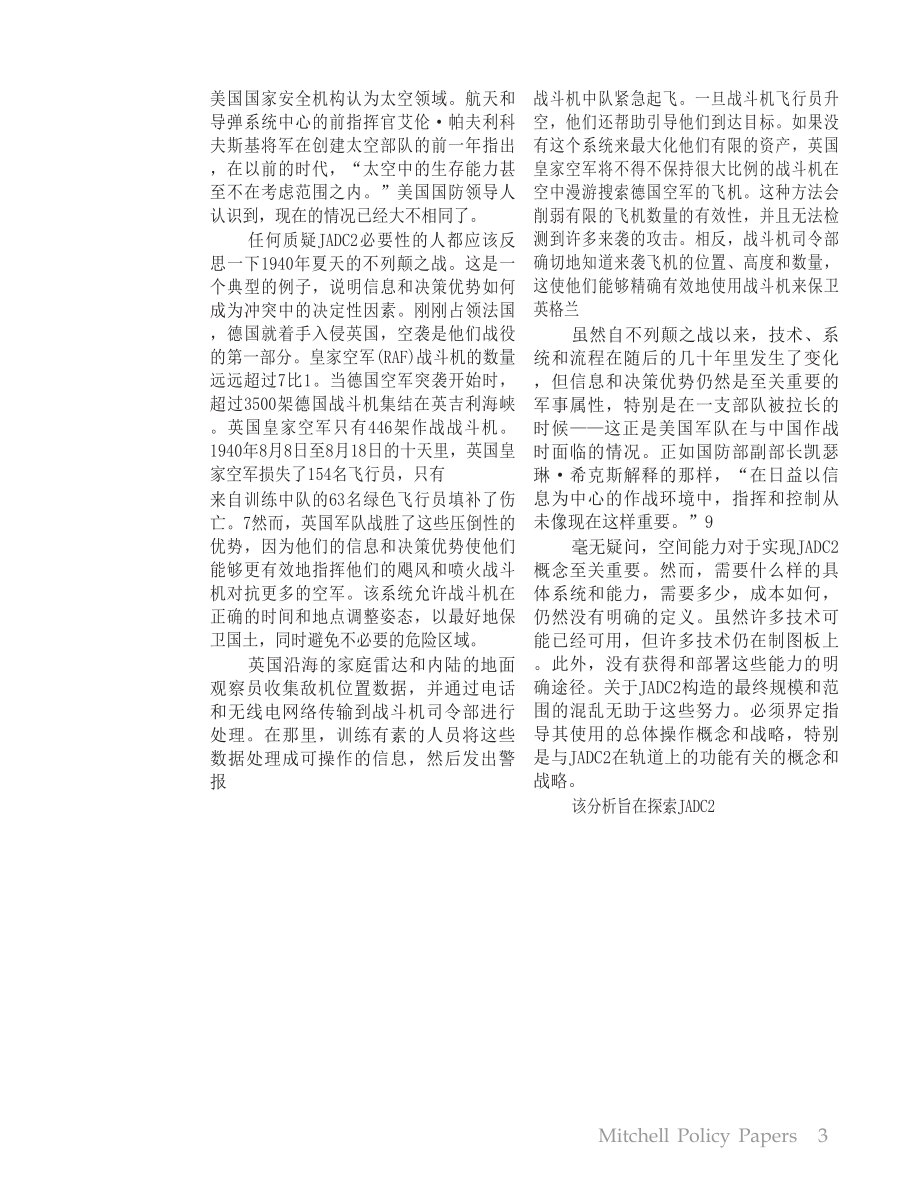 太空在联合全域指控中的关键作用 机翻版_第3页