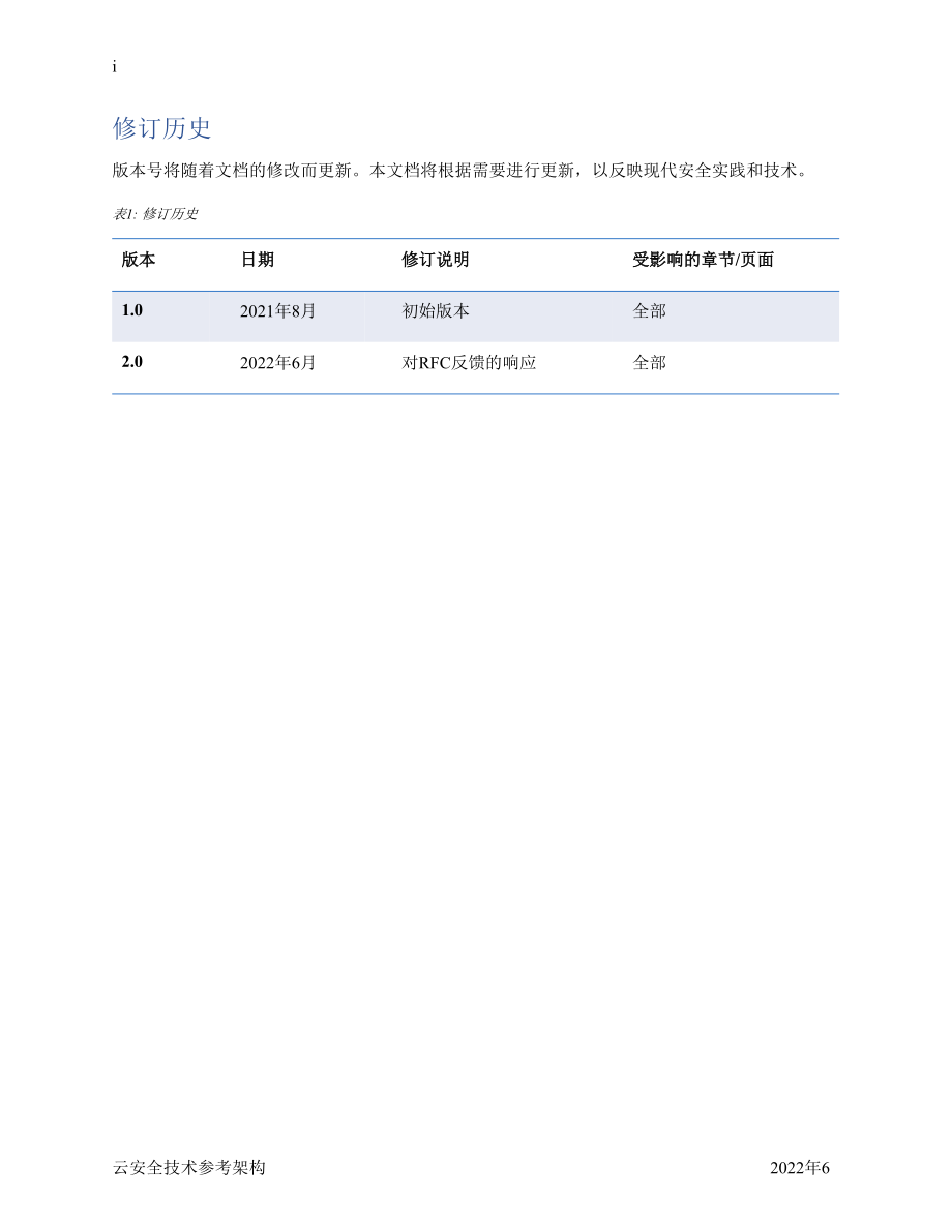 云安全技术参考架构 V2.0 中文机翻_第2页