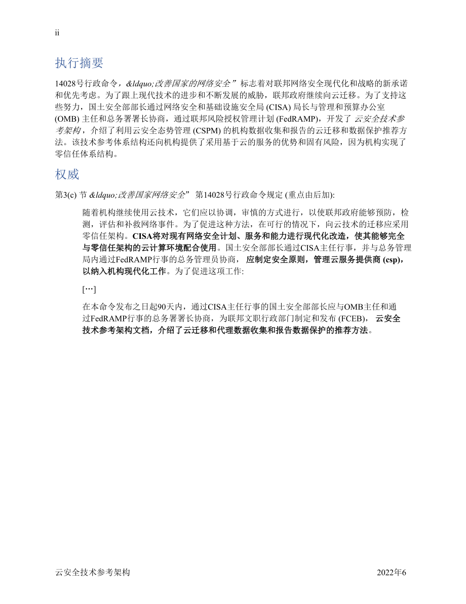 云安全技术参考架构 V2.0 中文机翻_第3页