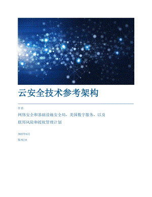 云安全技术参考架构 V2.0 中文机翻