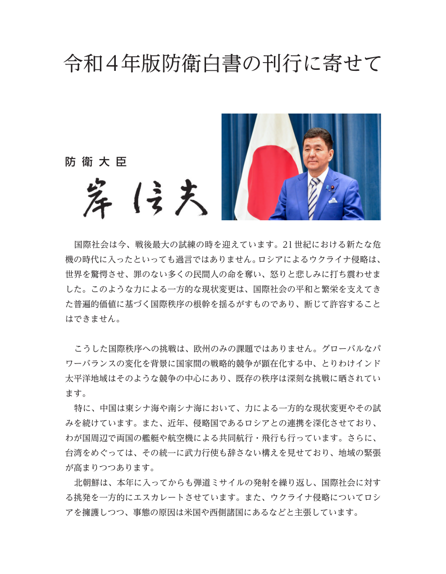 日本防卫白皮书 2022 日文版.pdf_第3页