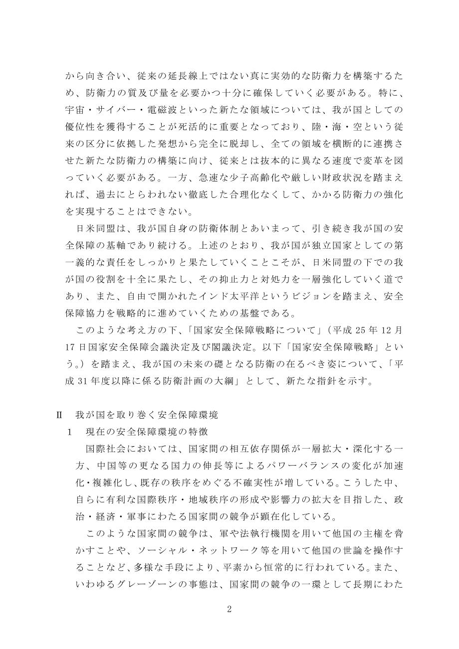 日本2019年之后国防计划指导方针 日文版.pdf_第3页