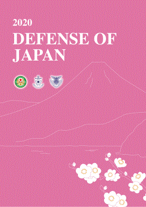 日本防卫白皮书 2020 英文版.pdf