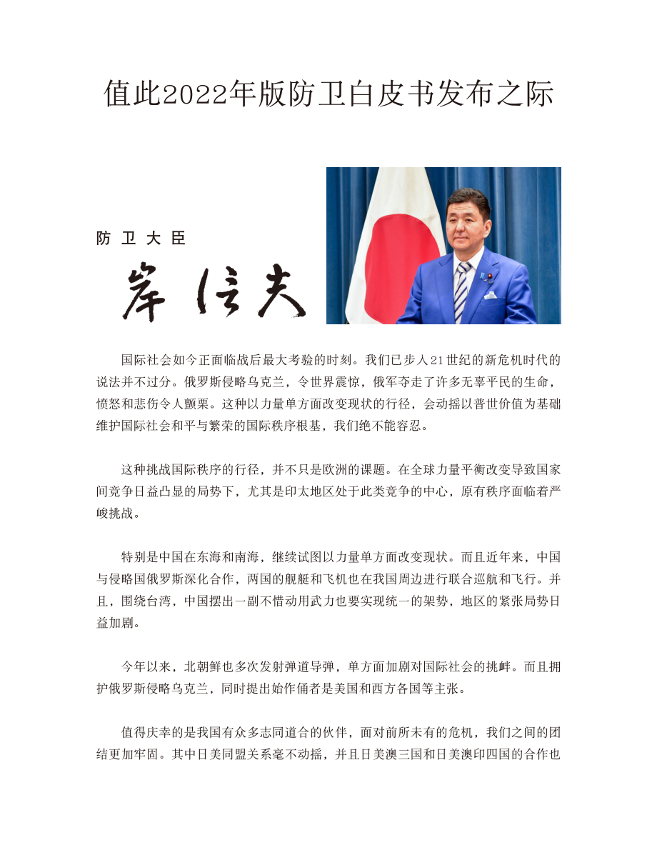 日本防卫白皮书 2022 概要 中文版.pdf_第2页