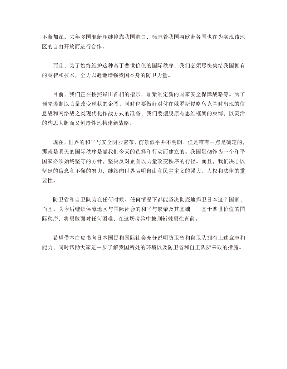 日本防卫白皮书 2022 概要 中文版.pdf_第3页
