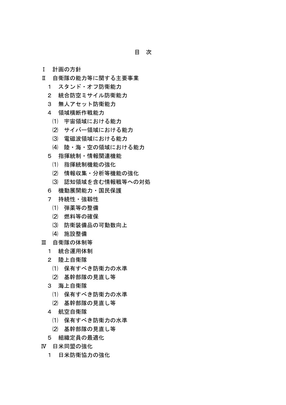 日本防卫力整备计划 2022 日文版.pdf_第3页