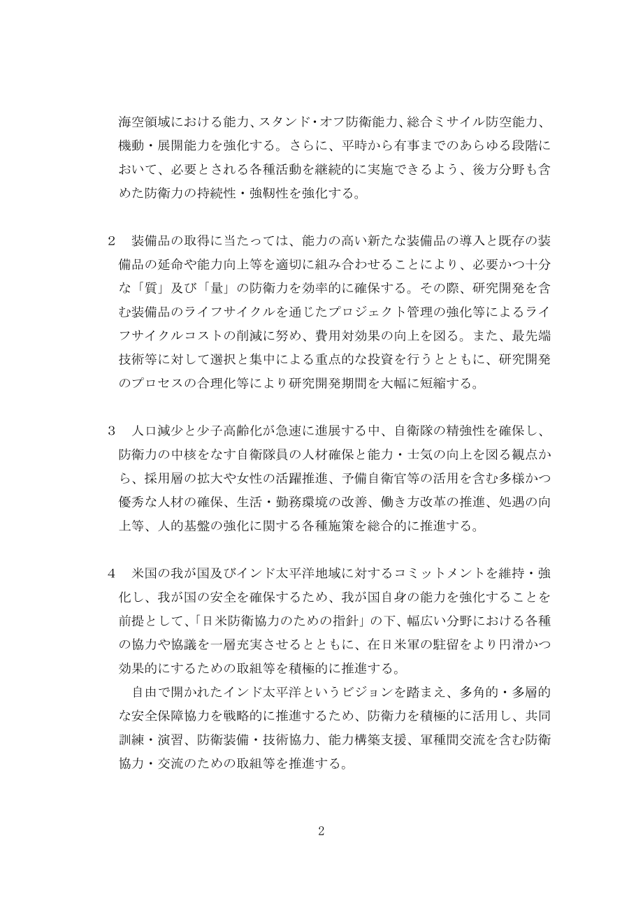 日本中期防御计划(2019-2023)日文版.pdf_第3页