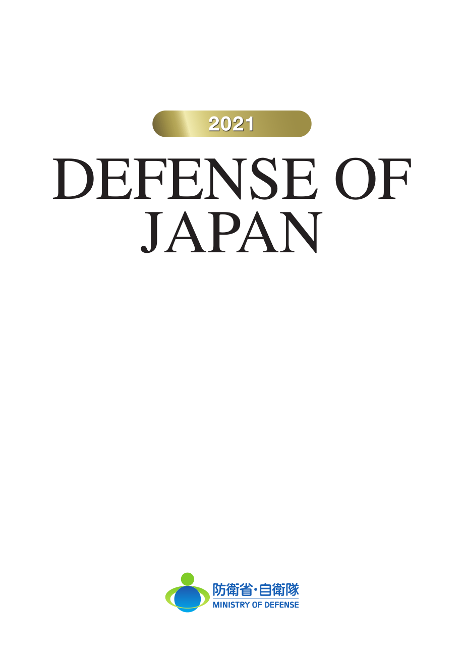 日本防卫白皮书 2021 英文版.pdf_第2页