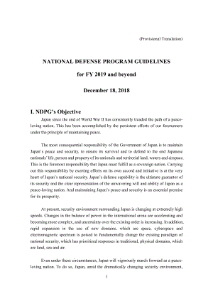 日本2019年之后国防计划指导方针 英文版.pdf