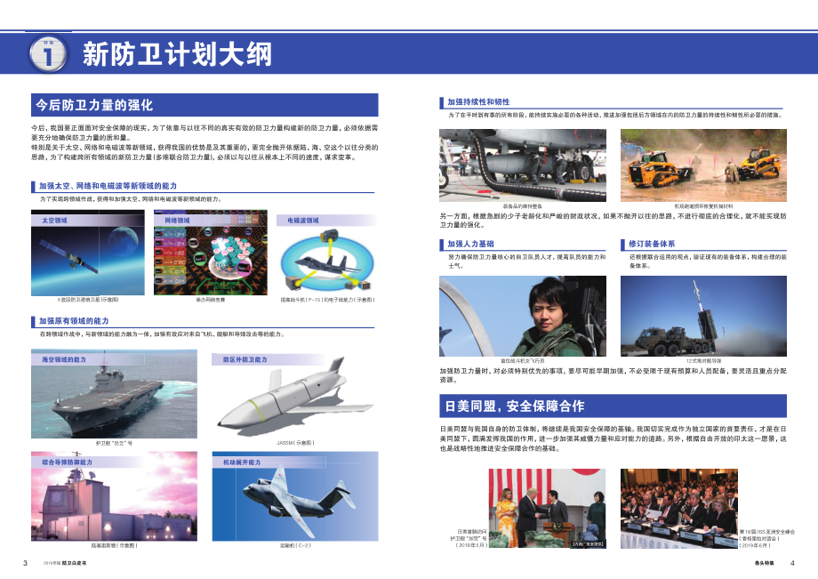 日本防卫白皮书 2019 概要 中文版.pdf_第3页