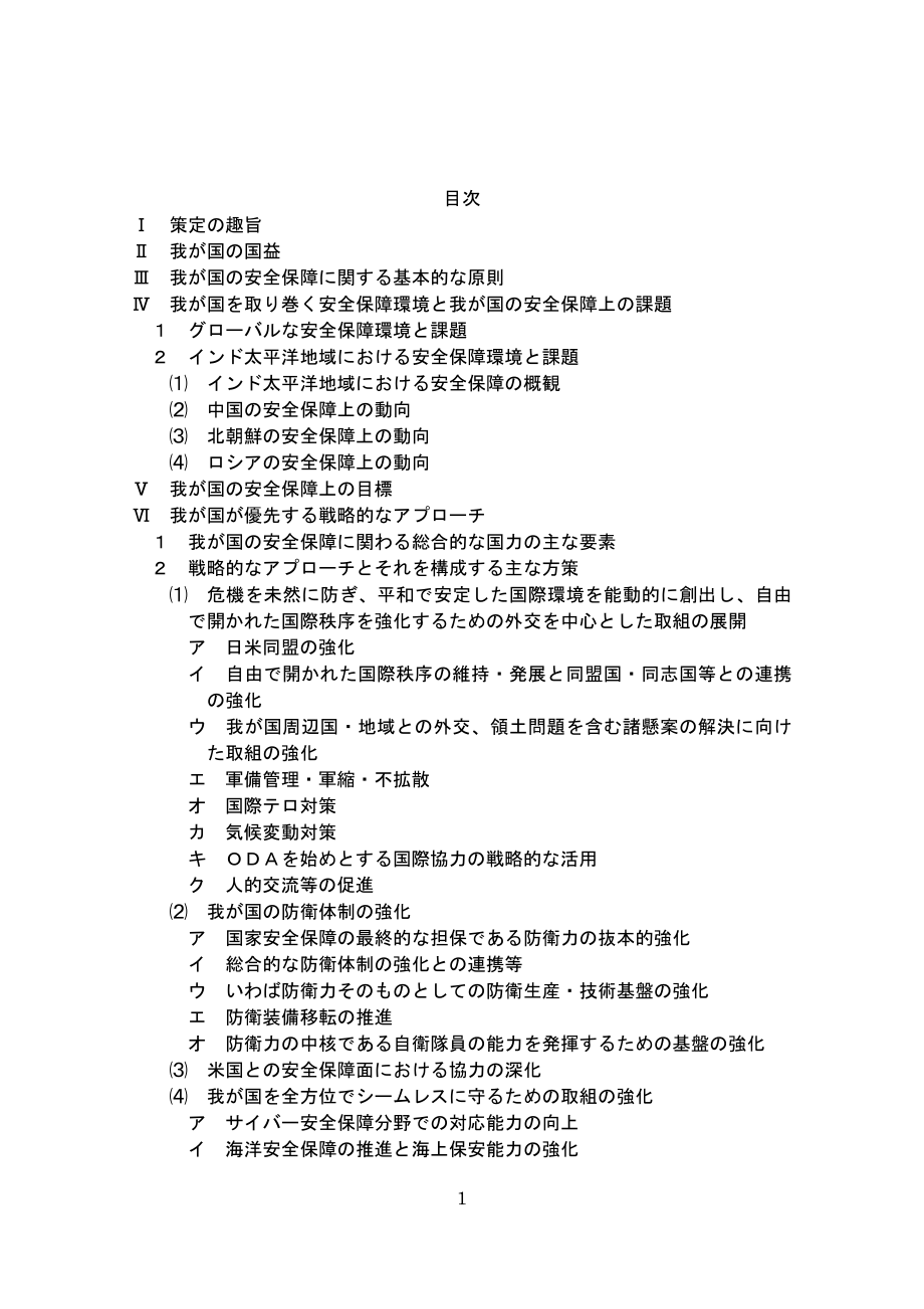 日本国家安全保障战略 2022日文版.pdf_第3页