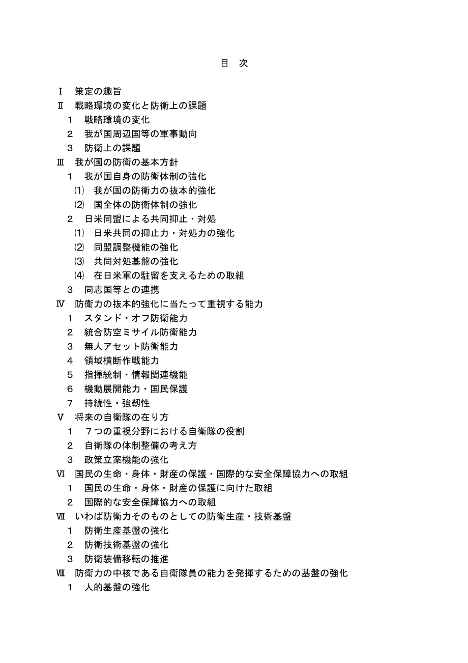 日本国家防卫战略 2022 日文版.pdf_第3页