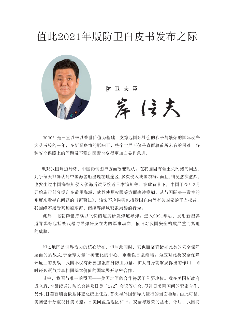 日本防卫白皮书 2021 概要 中文版.pdf_第2页