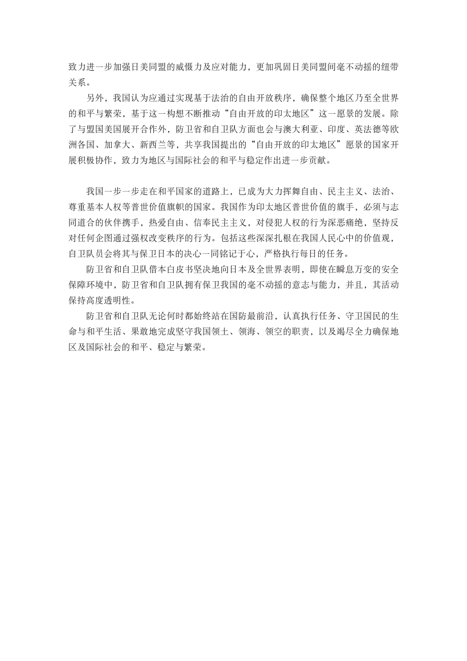 日本防卫白皮书 2021 概要 中文版.pdf_第3页
