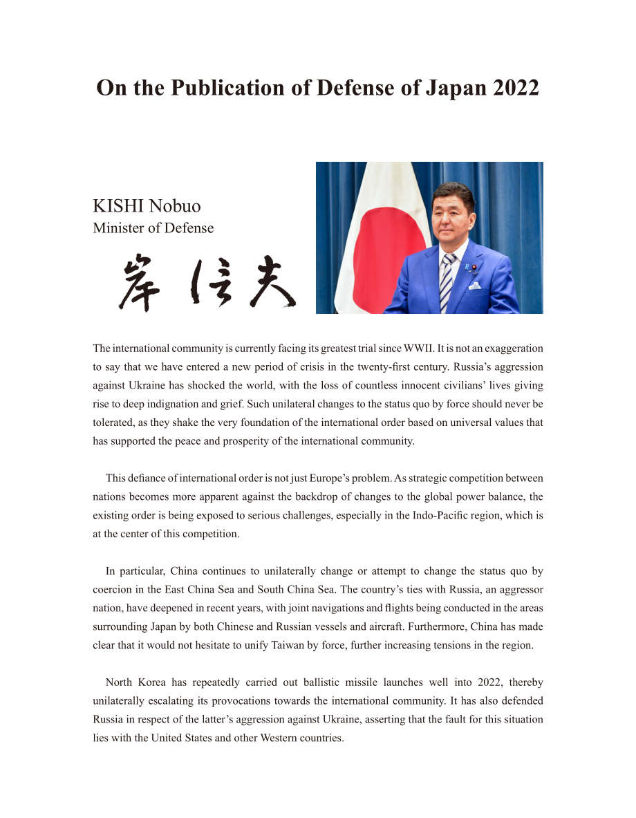 日本防卫白皮书 2022 概要 英文版.pdf_第2页