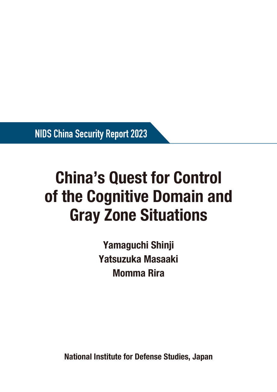 [NIDS]中国安全战略报告2023 英文版_第1页