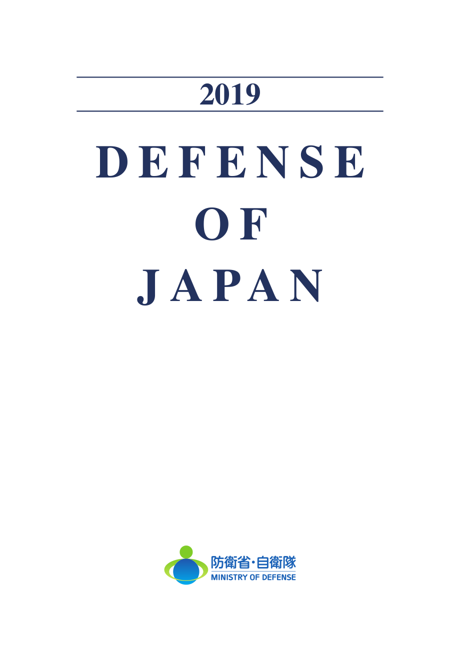 日本防卫白皮书 2019 英文版.pdf_第2页