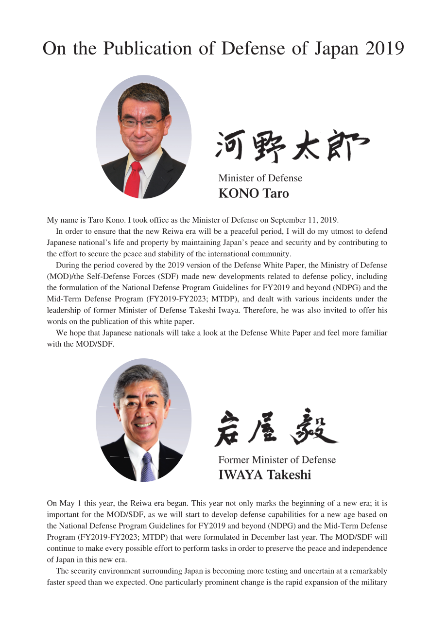 日本防卫白皮书 2019 英文版.pdf_第3页