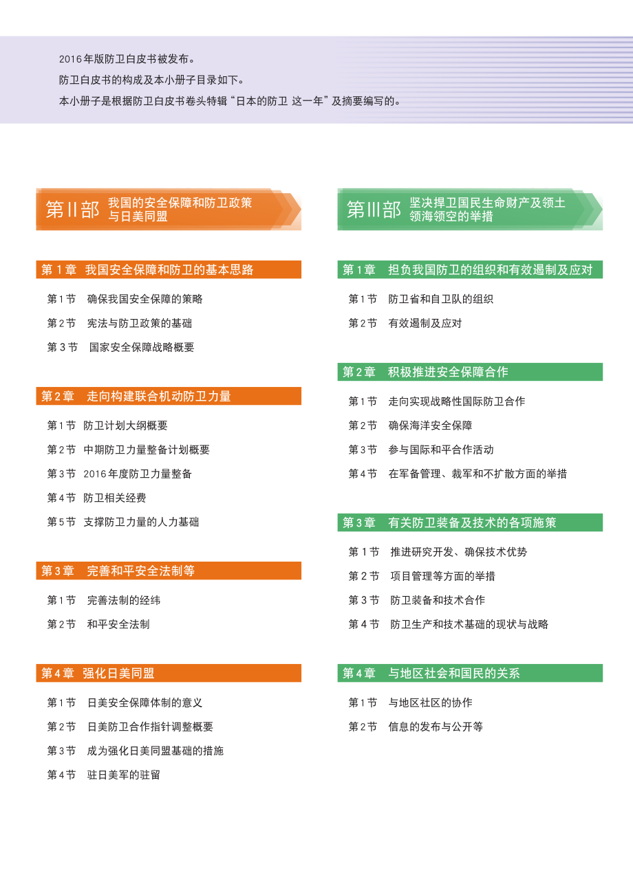 日本防卫白皮书 2016 概要 中文版.pdf_第3页