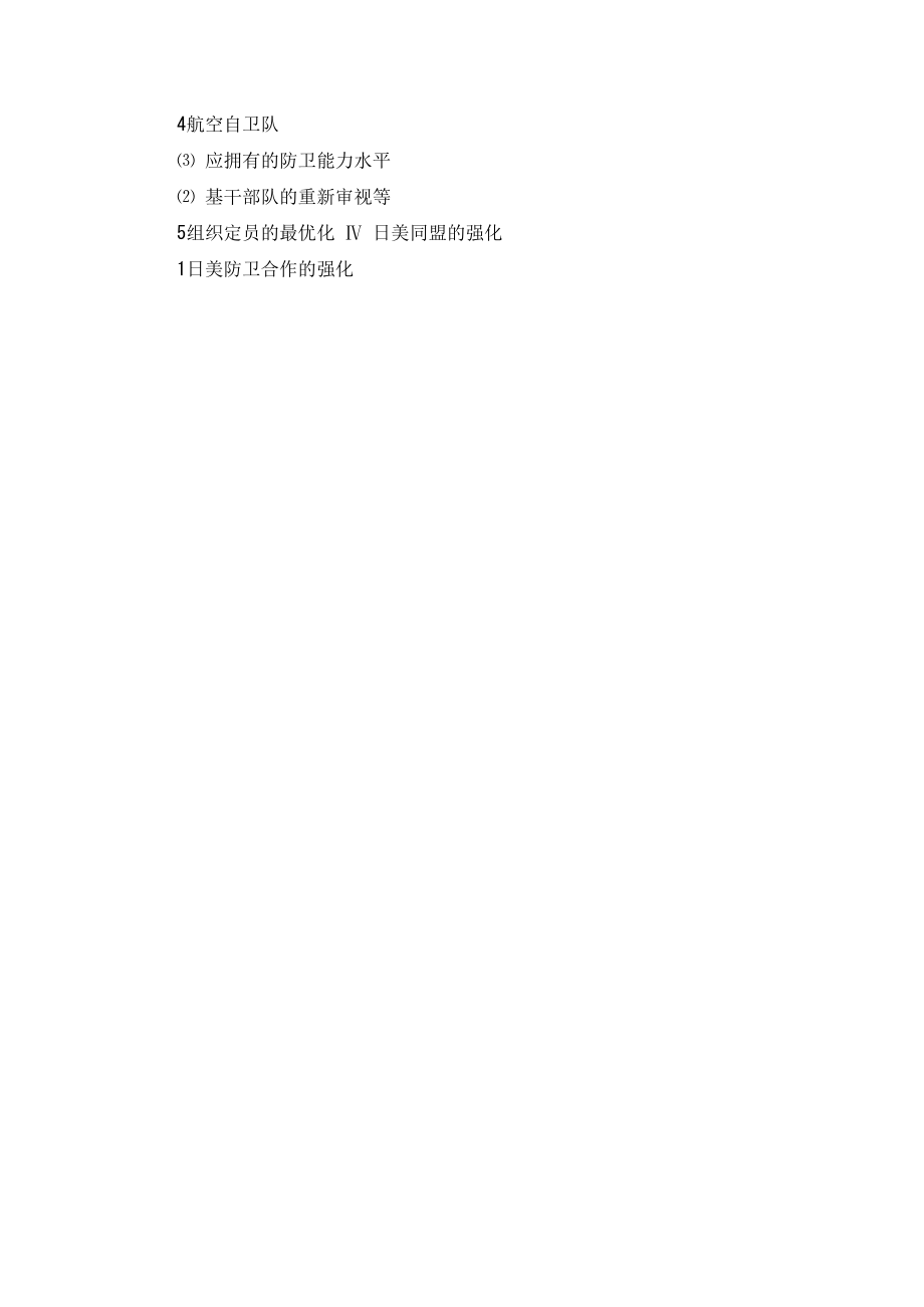 日本防卫力整备计划 2022 中文初译_第3页