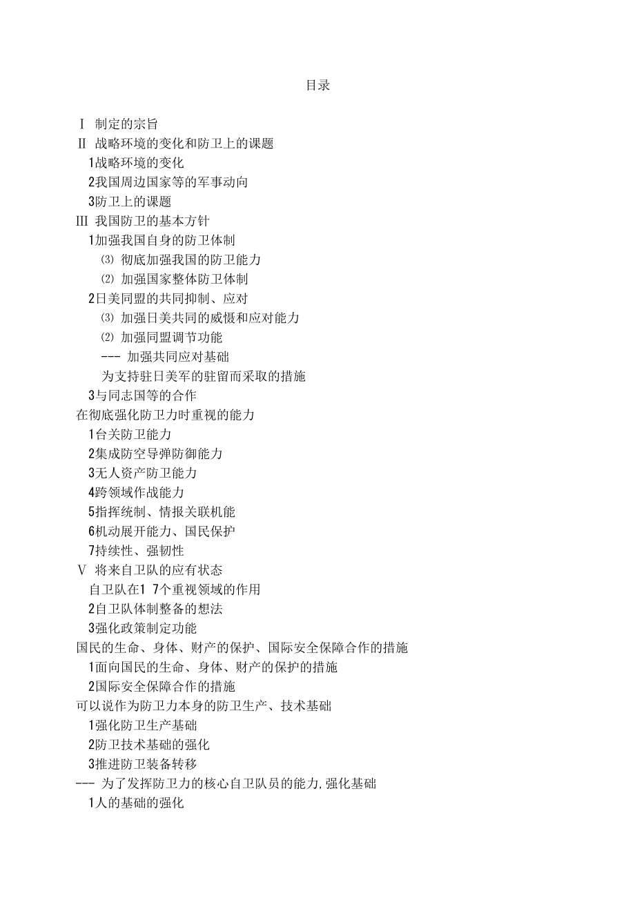 日本国家防卫战略 2022 中文初译_第2页