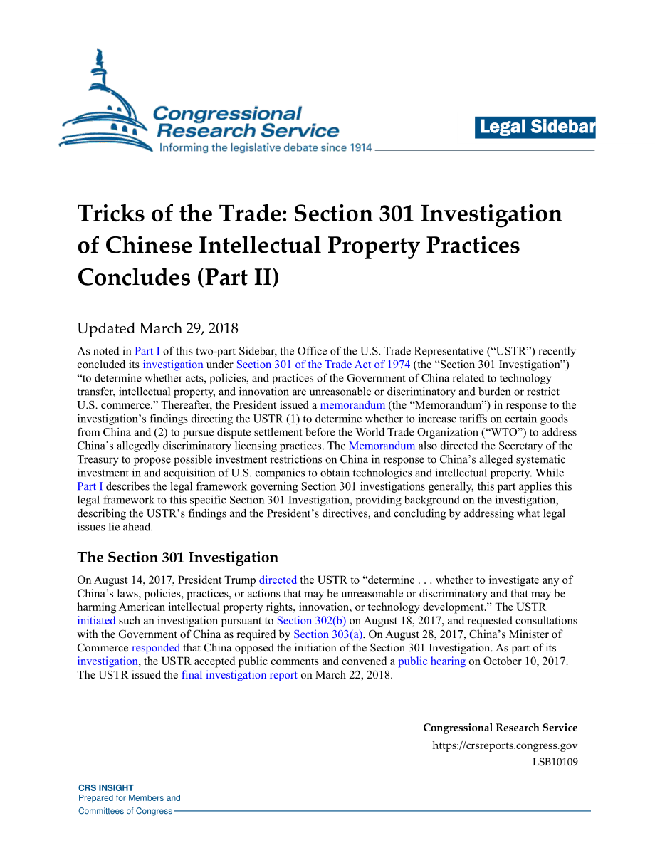[20180329]LSB10109_行业诀窍：第301节中国知识产权实践调查总结（下）.pdf_第1页