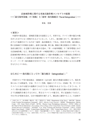 [NIDS]美国海军陆战队在沿海作战概念的发展：前海军基地的防御和海军陆战队整合（日文版）