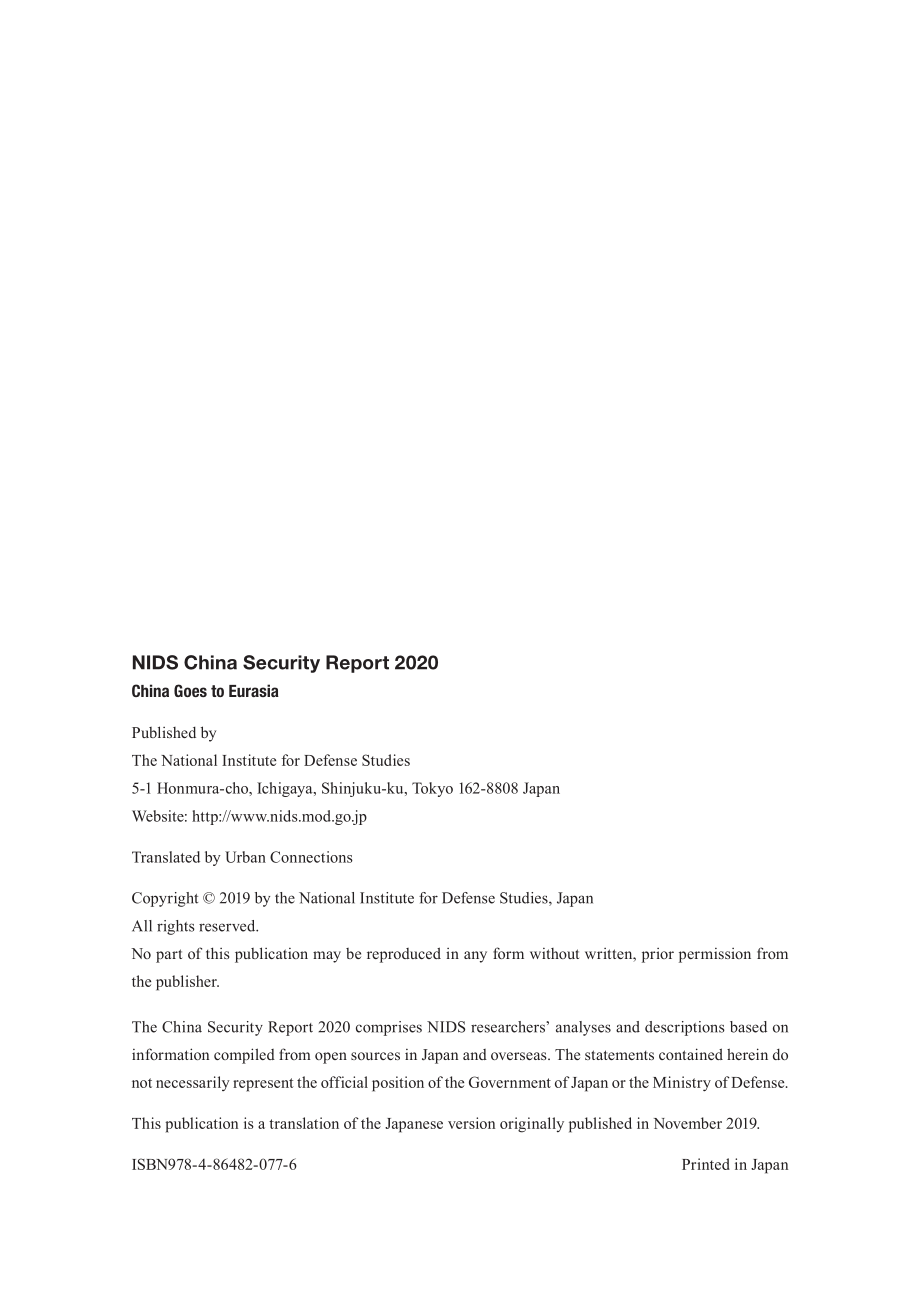 [NIDS]中国安全战略报告 英文版2020_第2页