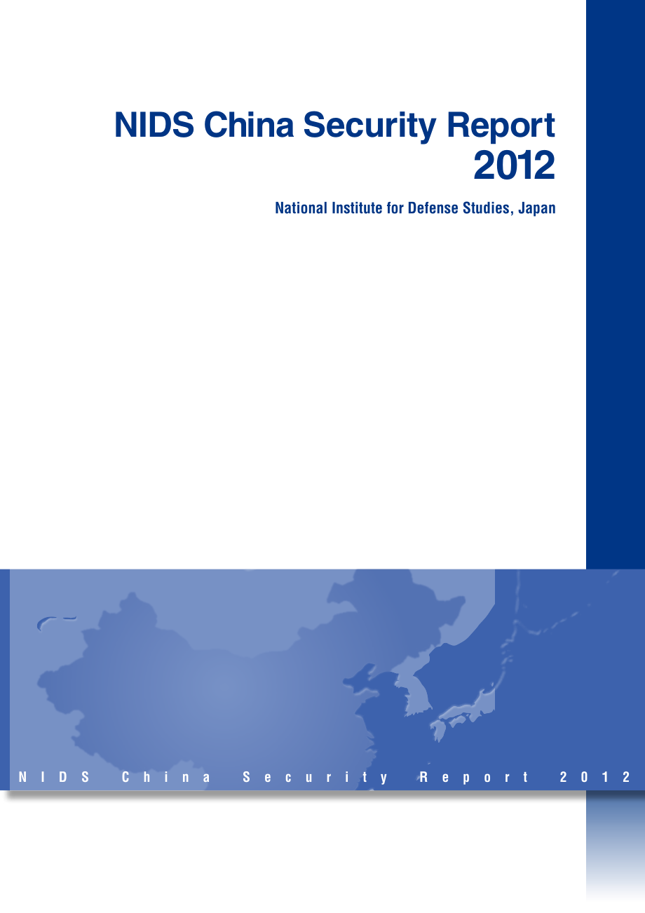 [NIDS]中国安全战略报告 英文版2012_第1页