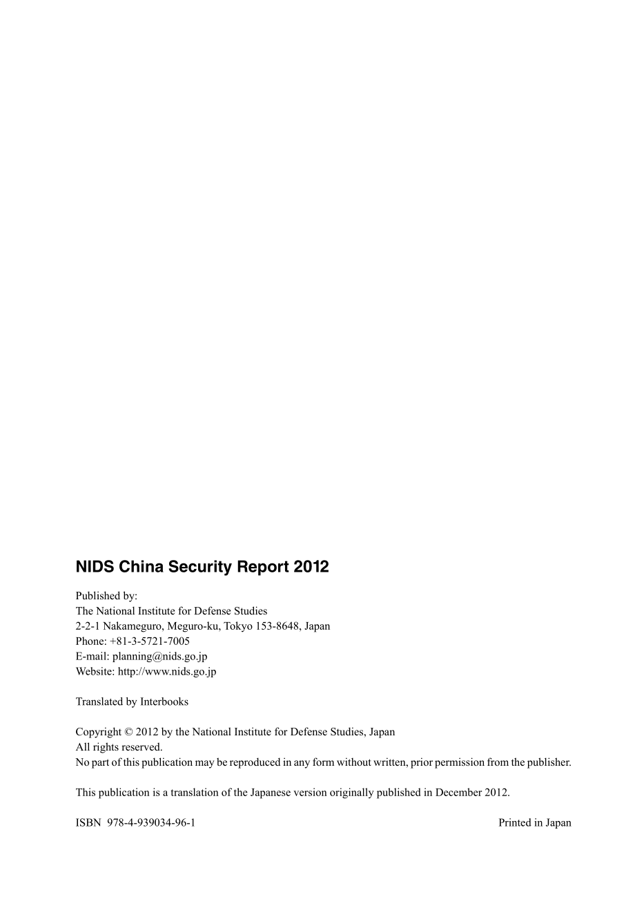 [NIDS]中国安全战略报告 英文版2012_第2页