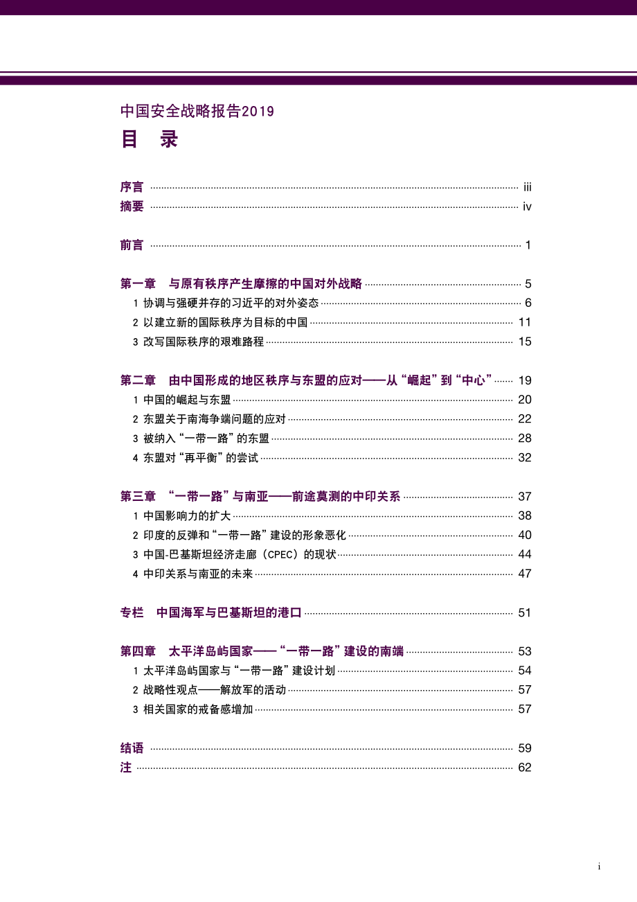 [NIDS]中国安全战略报告 中文版2019_第3页