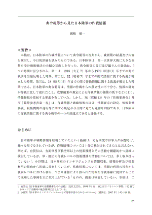 [NIDS]从《法令》等看日本陆军作战信息（日文版）