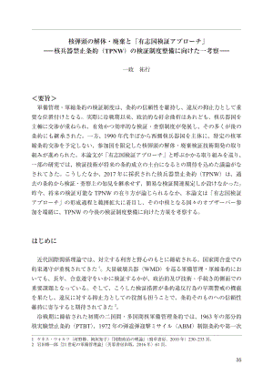 [NIDS]拆除和销毁核弹头和“自愿核查方法”：建立《禁止核武器条约》（TPNW）核查制度的思考（日文版）