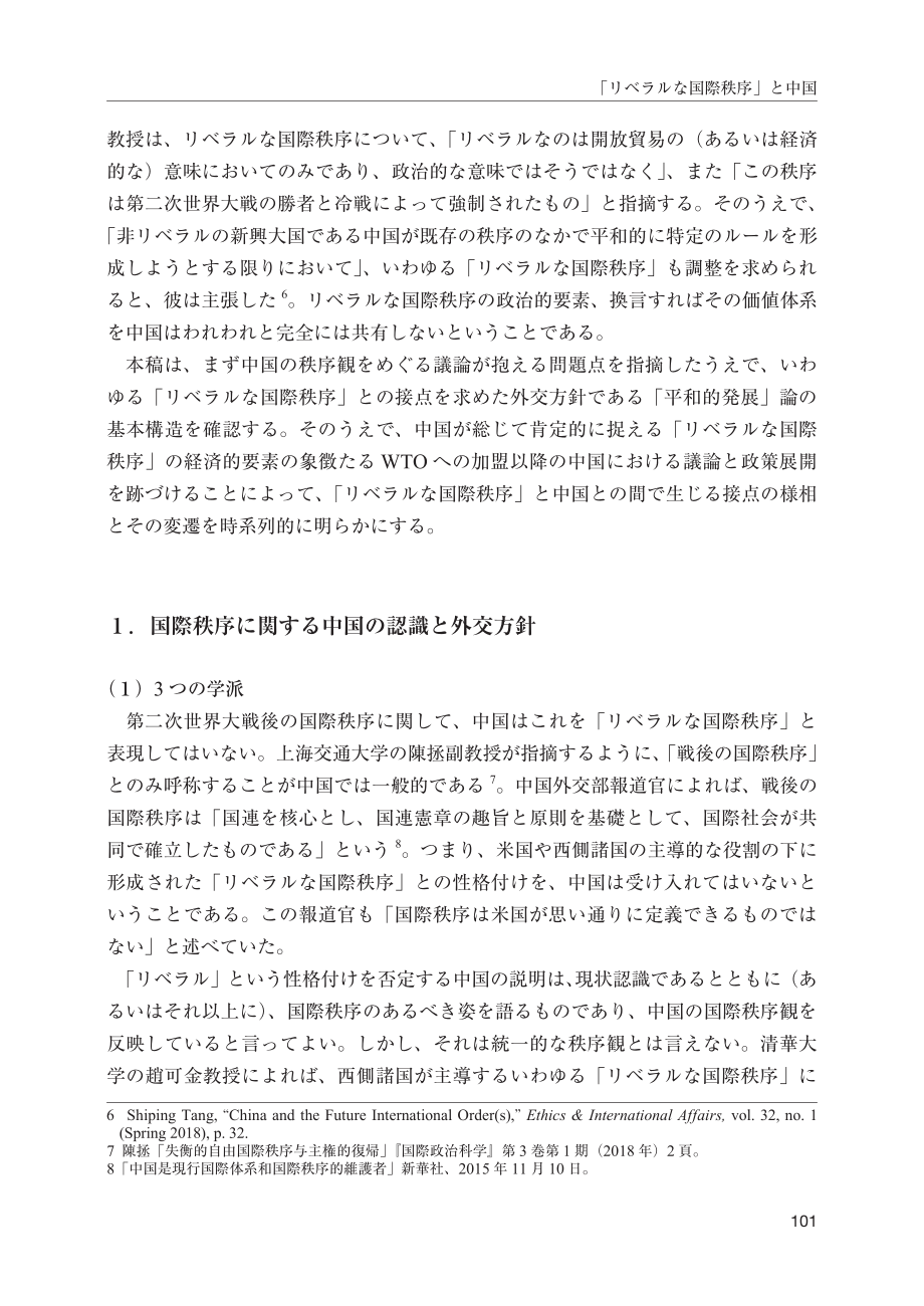 [NIDS]自由国际秩序与中国：亲和力的终结对优越性的追求（日文版）_第3页