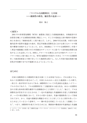 [NIDS]自由国际秩序与中国：亲和力的终结对优越性的追求（日文版）