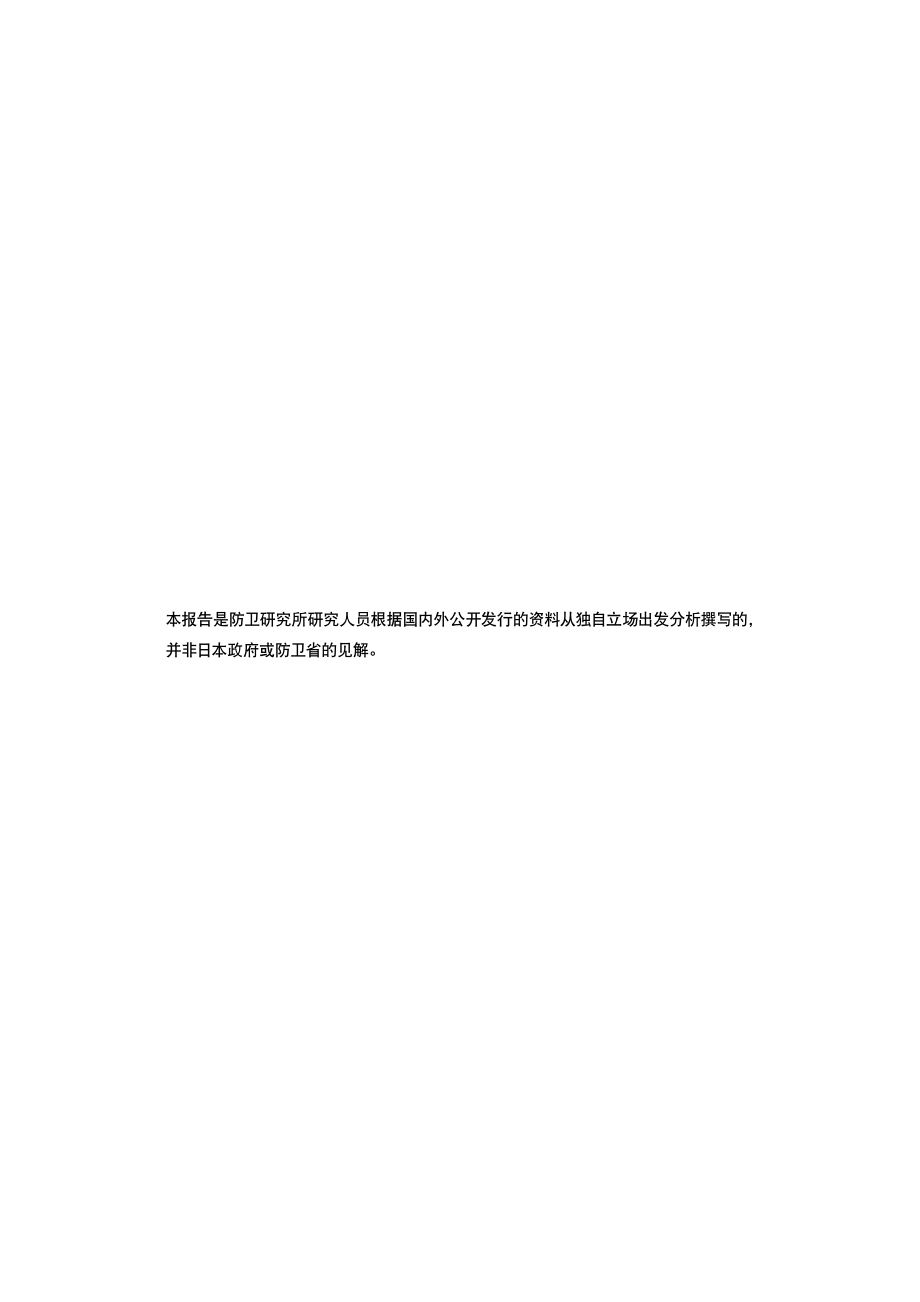 [NIDS]中国安全战略报告 中文版2021_第2页