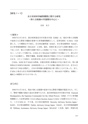 [NIDS]驻日美国军事顾问机构研究：聚焦陆上自卫队的创始时期（日文版）