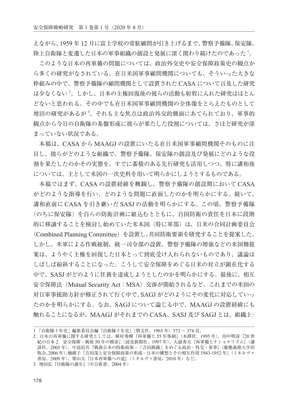 [NIDS]驻日美国军事顾问机构研究：聚焦陆上自卫队的创始时期（日文版）_第2页