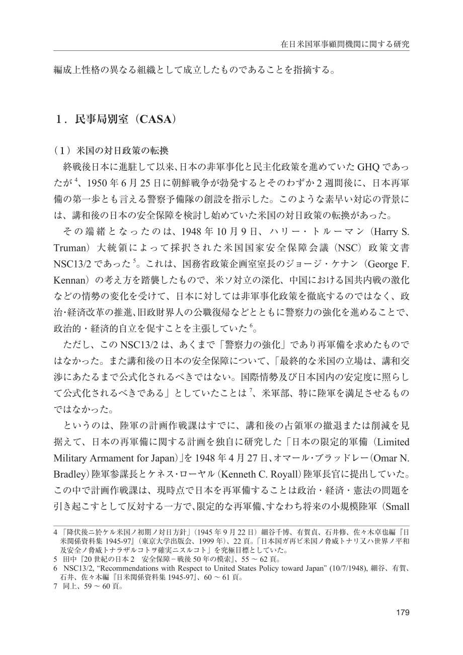 [NIDS]驻日美国军事顾问机构研究：聚焦陆上自卫队的创始时期（日文版）_第3页