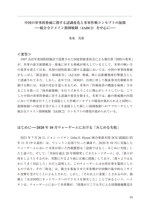 [NIDS]中国军事威胁观念的转变与美军作战理念的发展：以综合全域指挥与控制（JADC2）为重点（日文版）