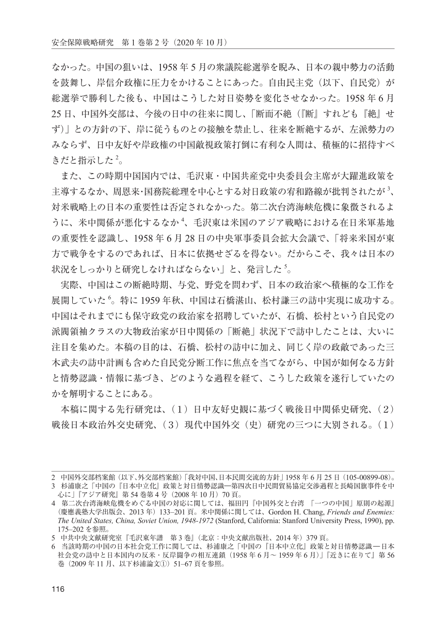 [NIDS]中国的“日本中立化”政策与对日形势认识：“断绝”形势下的自民党分裂活动（1958年5月u20121959年11月）（日文版）_第2页